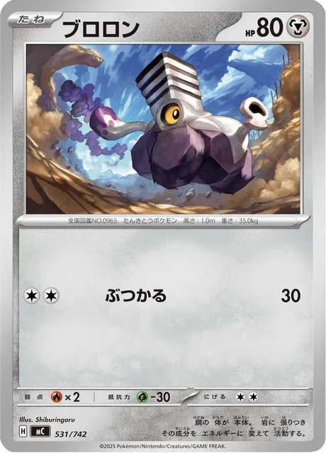 Varoom [Ram]