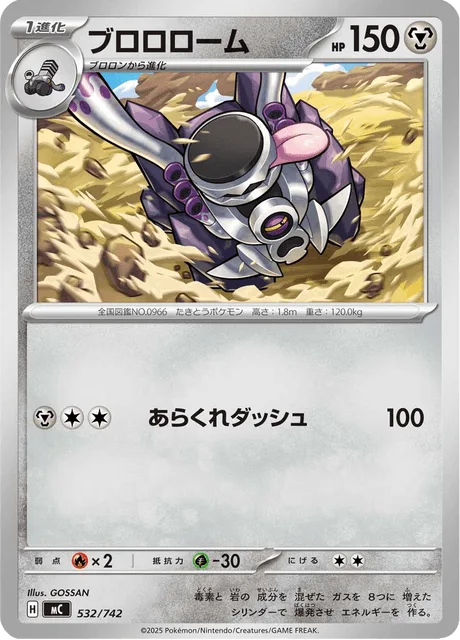 Revavroom [Outta-Control Dash]