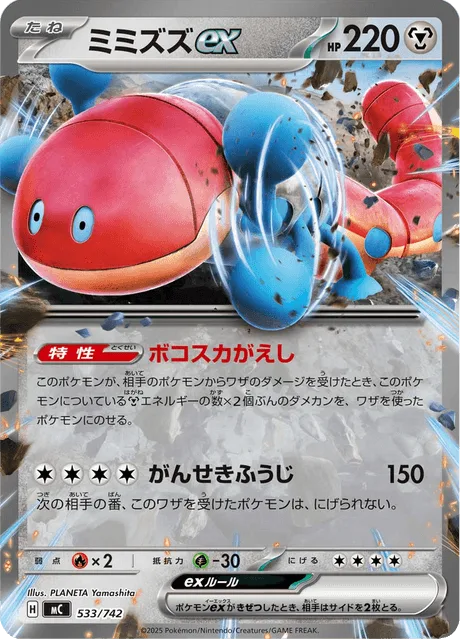 Orthworm ex [Pummeling Payback | Rock Tomb]