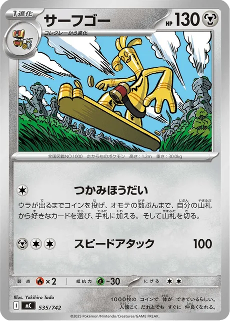 Gholdengo [All-You-Can-Grab | Speed Attack]
