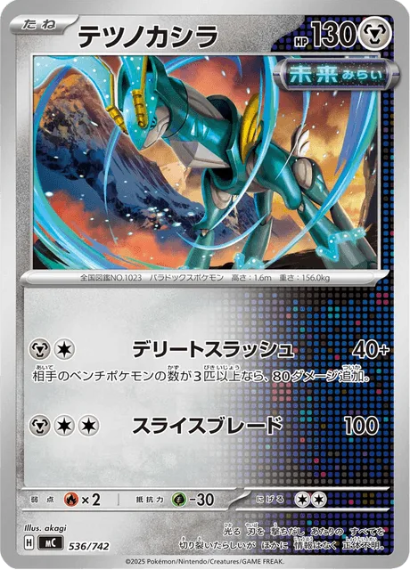Iron Crown [Deleting Slash | Slicing Blade]