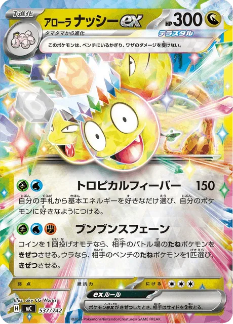 Alolan Exeggutor ex [Tropical Frenzy | Swinging Sphene]