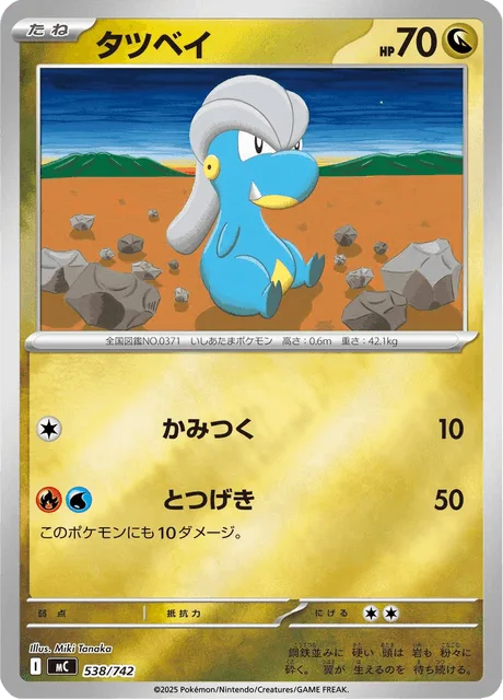 Bagon [Bite | Reckless Charge]