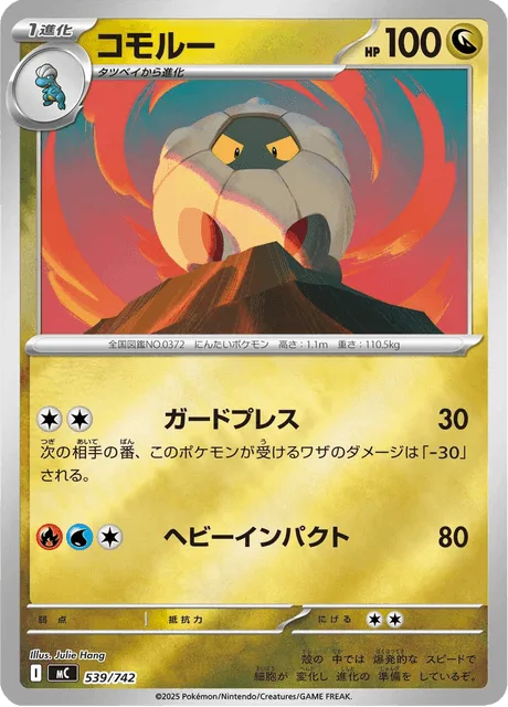 Shelgon [Guard Press | Heavy Impact]