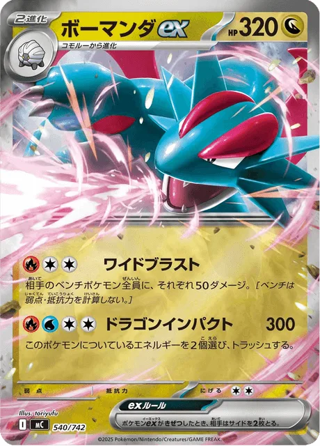 Salamence ex [Wide Blast | Dragon Impact]