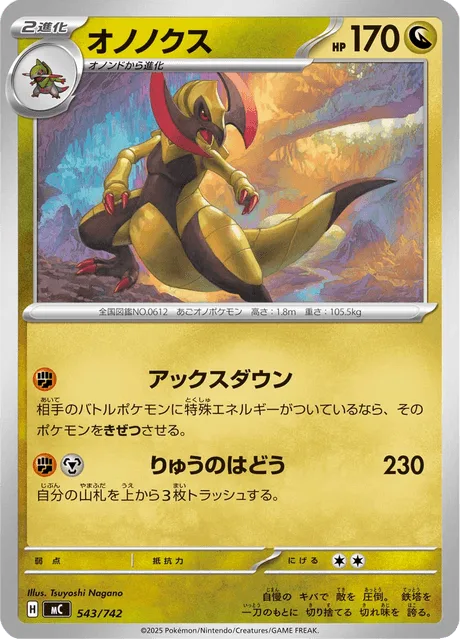 Haxorus [Bring Down the Axe | Dragon Pulse]