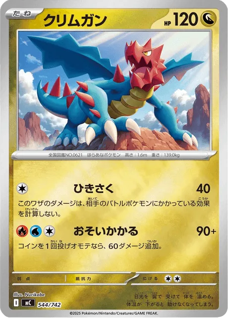 Druddigon [Shred | Ambush]