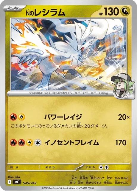 N's Reshiram [Powerful Rage | Virtuous Flame]