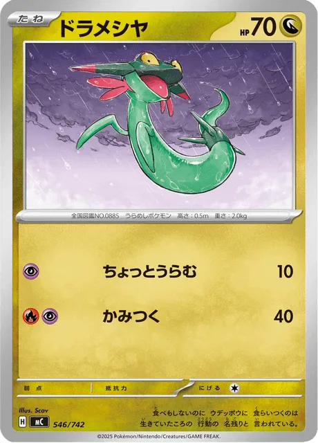 Dreepy [Petty Grudge | Bite]