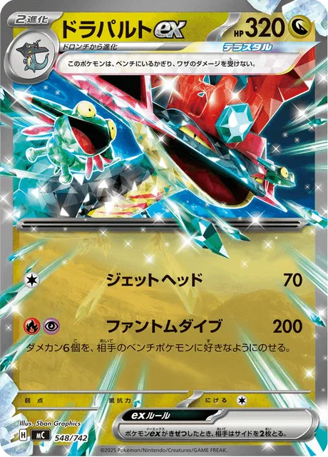 Dragapult ex [Jet Headbutt | Phantom Dive]