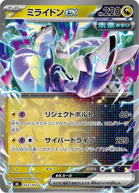 Miraidon ex [Repulsion Bolt | Cyber Drive]