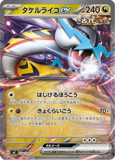 Raging Bolt ex [Burst Roar | Bellowing Thunder]