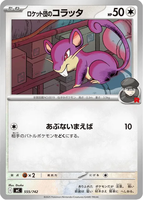 Team Rocket's Rattata [Dangerous Incisors]