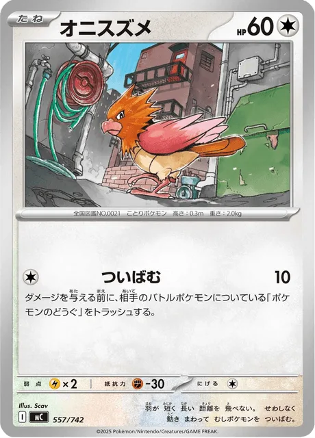 Spearow [Pluck]