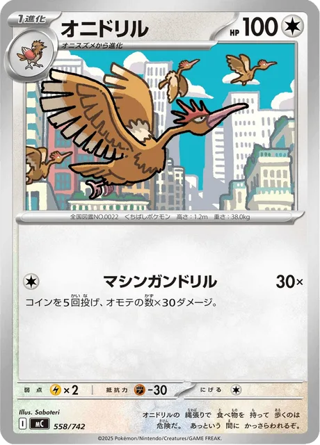 Fearow [Repeating Drill]