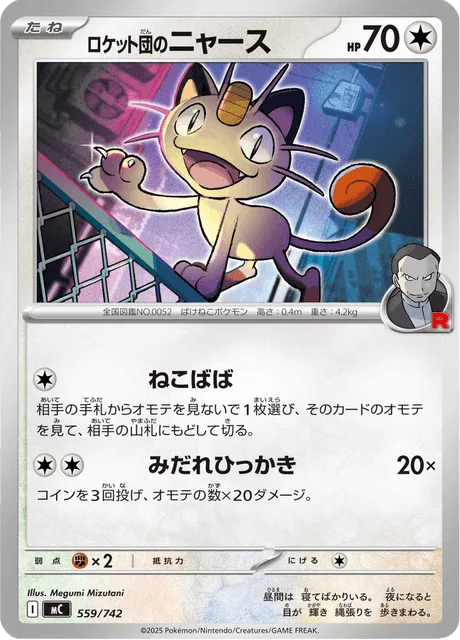 Team Rocket's Meowth [Paw-cket Pilfer | Fury Swipes]