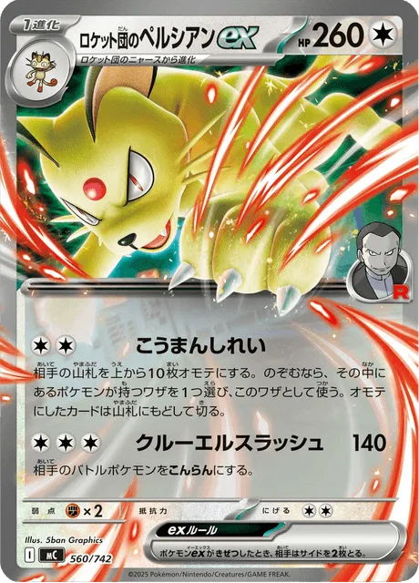 Team Rocket's Persian ex [Haughty Order | Cruel Slash]