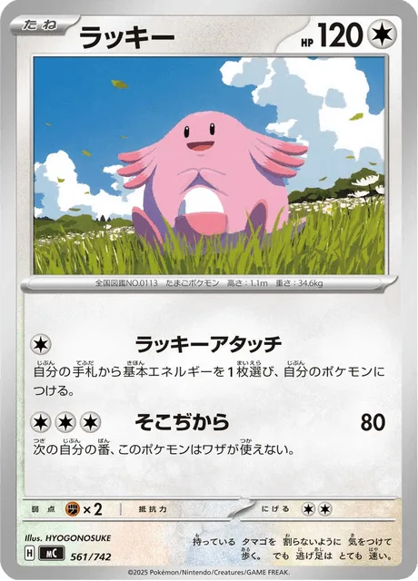 Chansey [Lucky Attachment | Boundless Power]