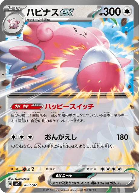 Blissey ex [Happy Switch | Return]