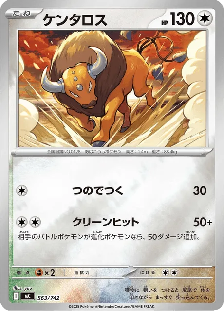 Tauros [Horn Attack | Clean Hit]