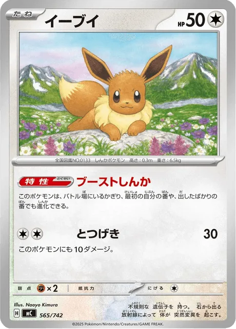 Eevee [Boosted Evolution | Reckless Charge]