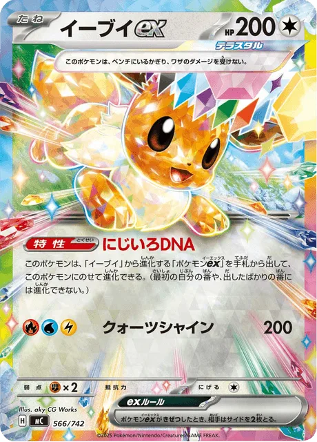 Eevee ex [Rainbow DNA | Coruscating Quartz]