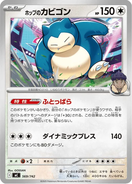 Hop's Snorlax [Extra Helpings | Dynamic Press]