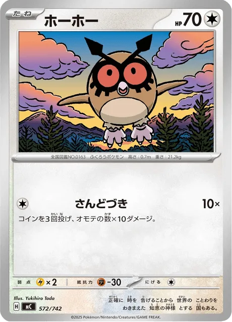 Hoothoot [Triple Stab]