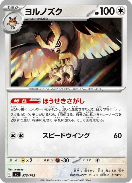 Noctowl [Jewel Seeker | Speed Wing]