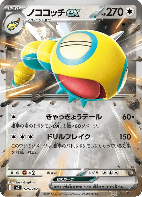 Dudunsparce ex [Tenacious Tail | Destructive Drill]