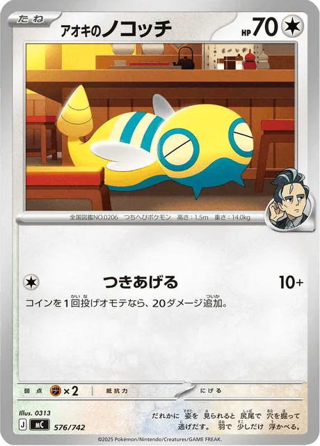 Larry's Dunsparce [Rising Lunge]