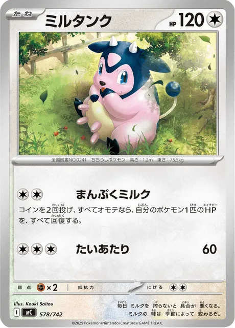 Miltank [Bellyful of Milk | Tackle]