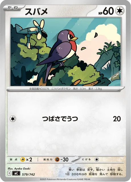 Taillow [Wing Attack]