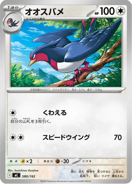 Swellow [Add On | Speed Wing]