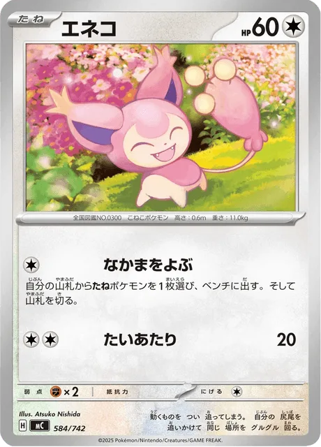 Skitty [Call for Family | Tackle]