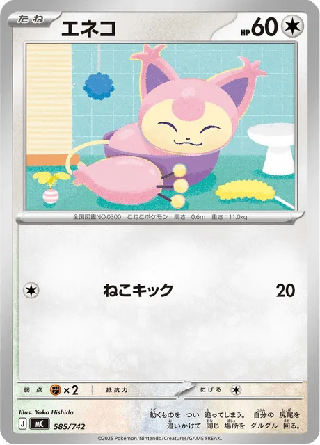 Skitty [Cat Kick]