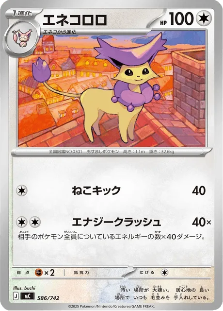 Delcatty [Cat Kick | Energy Crush]