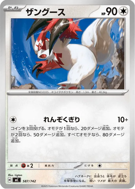 Zangoose [Fury Cutter]