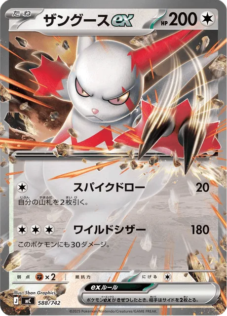 Zangoose ex [Spike Draw | Wild Scissors]
