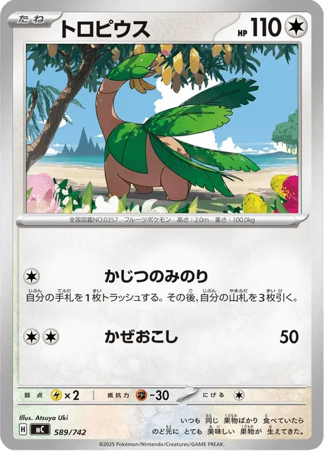 Tropius [Fruit Bearing | Gust]