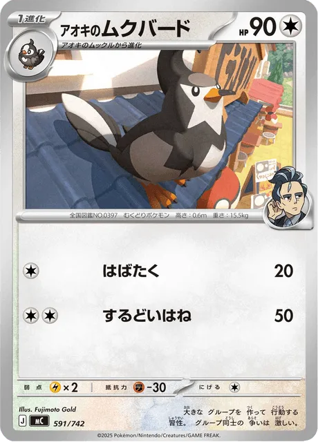 Larry's Staravia [Flap | Razor Wing]