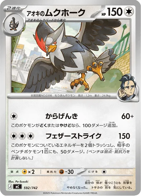 Larry's Staraptor [Facade | Feathery Strike]