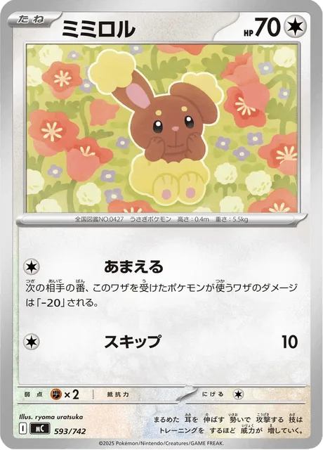 Buneary [Charm | Skip]