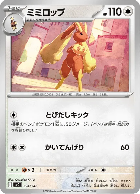 Lopunny [Dashing Kick | Spiral Kick]