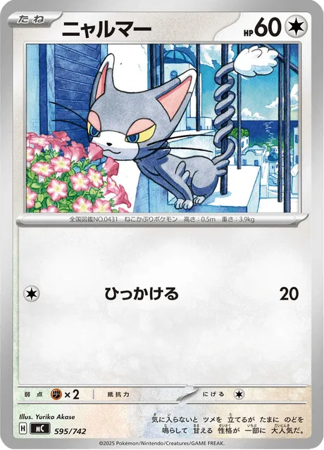 Glameow [Hook]