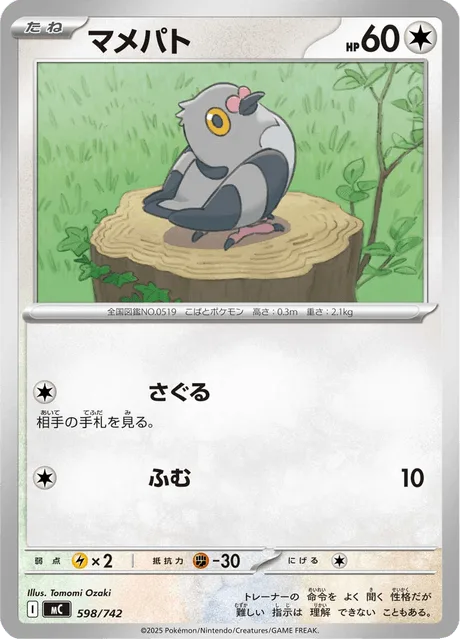 Pidove [Scout | Stampede]