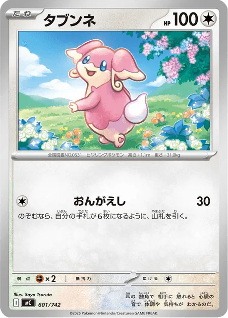 Audino [Return]