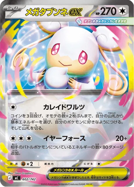 Mega Audino ex [Kaleidowaltz | Ear Force]