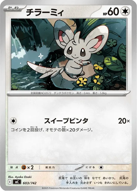 Minccino [Tail Slap | SV]