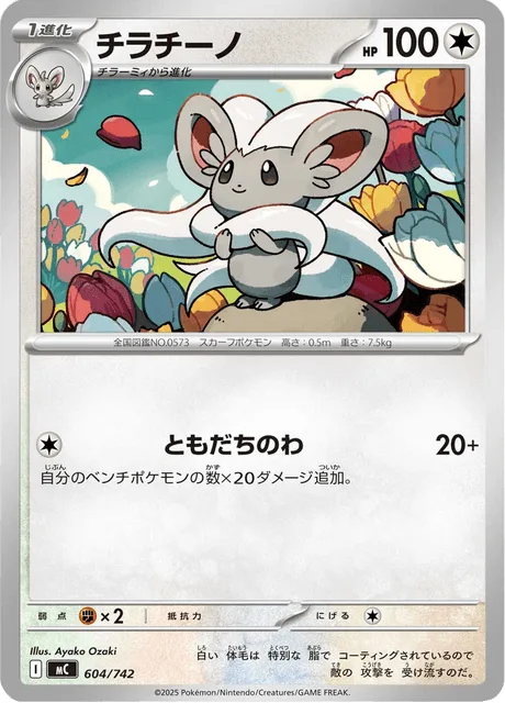 Cinccino [Do the Wave]